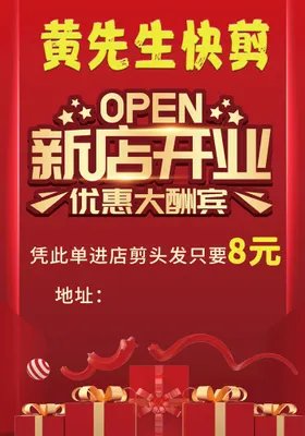 新店开业盛大超市庆