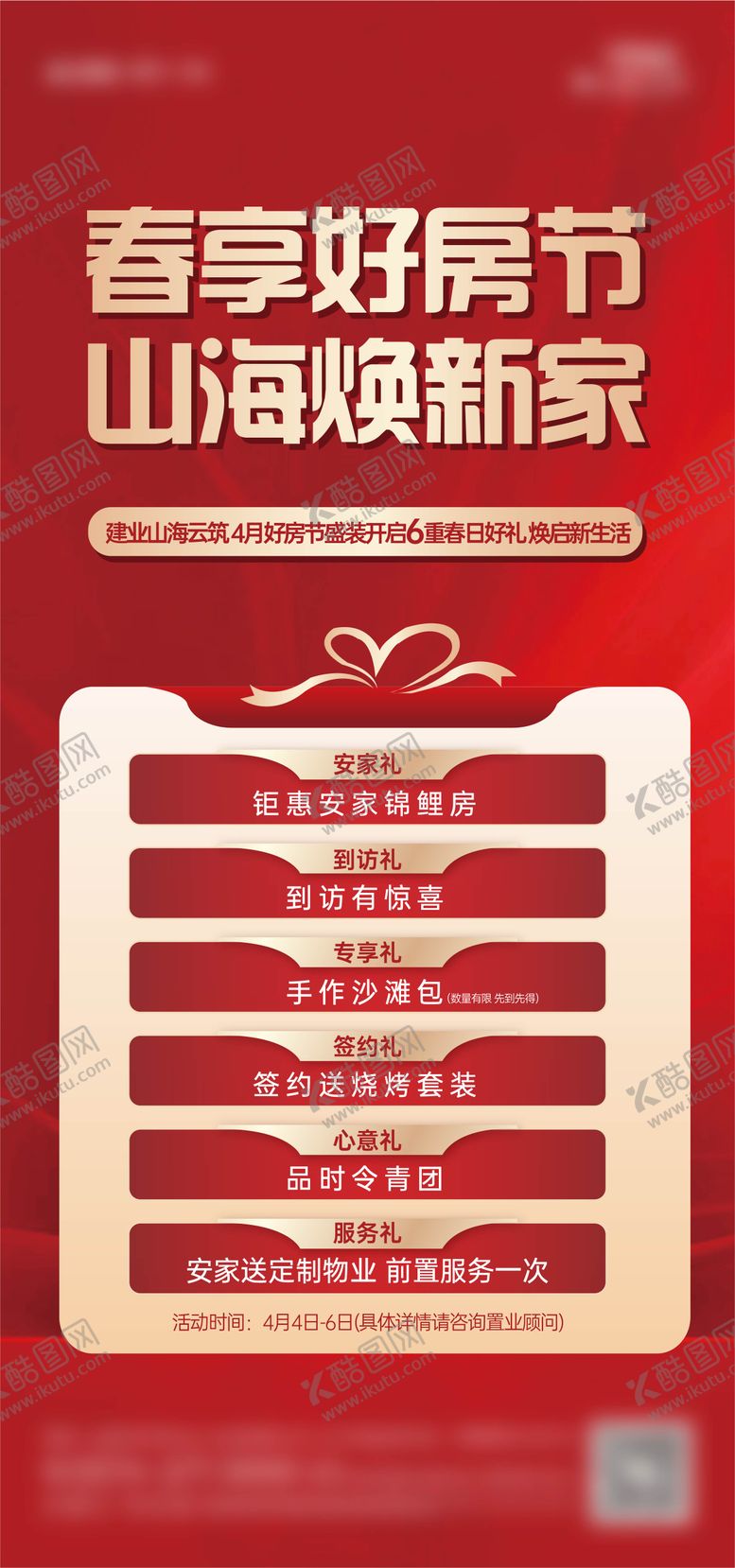 编号：96174904241929436858【酷图网】源文件下载-活动六重礼海报