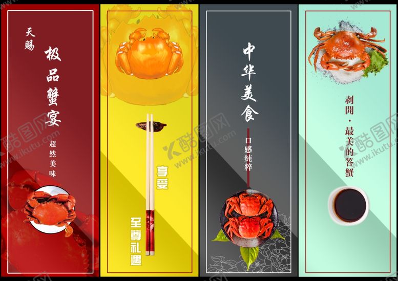 编号：50709205092023027361【酷图网】源文件下载-螃蟹