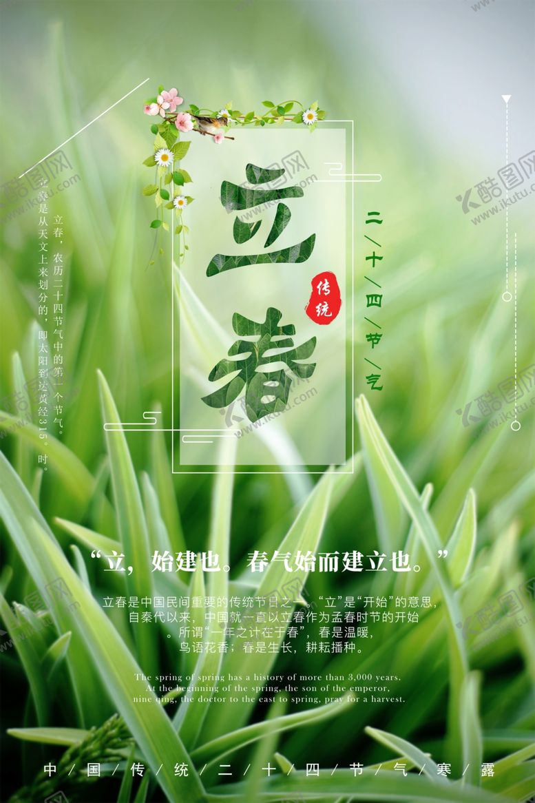 编号：51599510101439367378【酷图网】源文件下载-淡雅立春清新海报