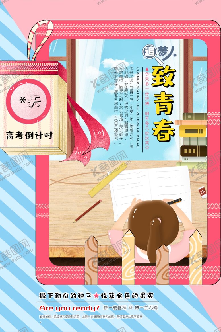 编号：33182109200926011315【酷图网】源文件下载-高考倒计时