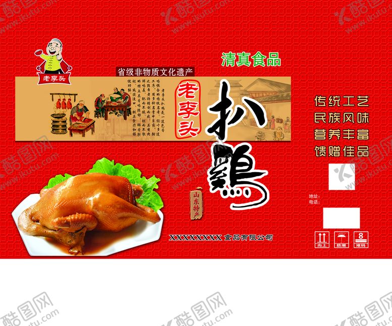编号：16792409161051080184【酷图网】源文件下载-扒鸡礼盒