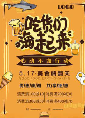 吃货吃货海报美食