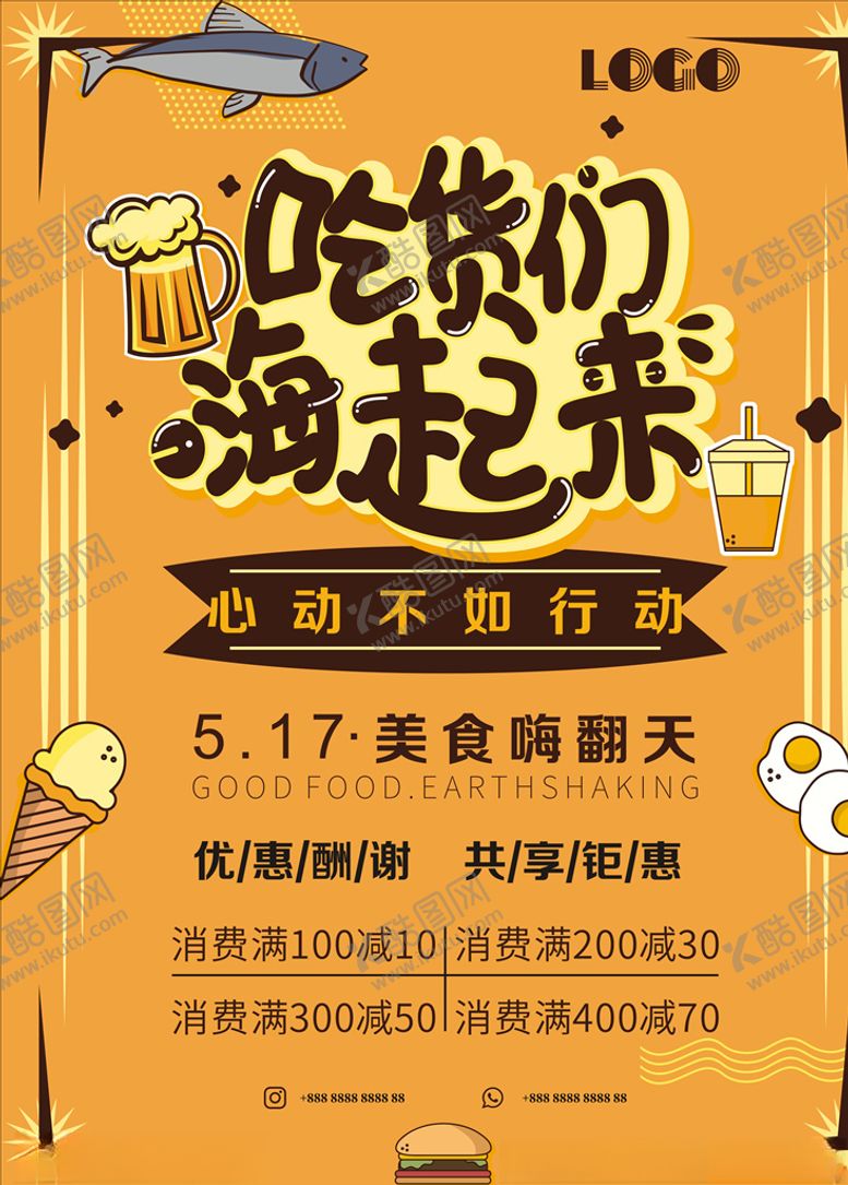 编号：84784809160859444452【酷图网】源文件下载-吃货吃货海报美食