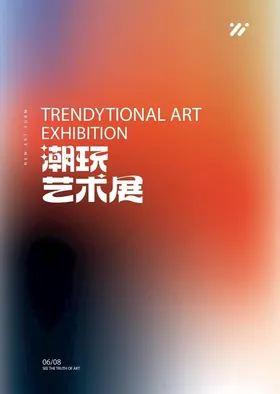 艺术展海报览民族文化校园