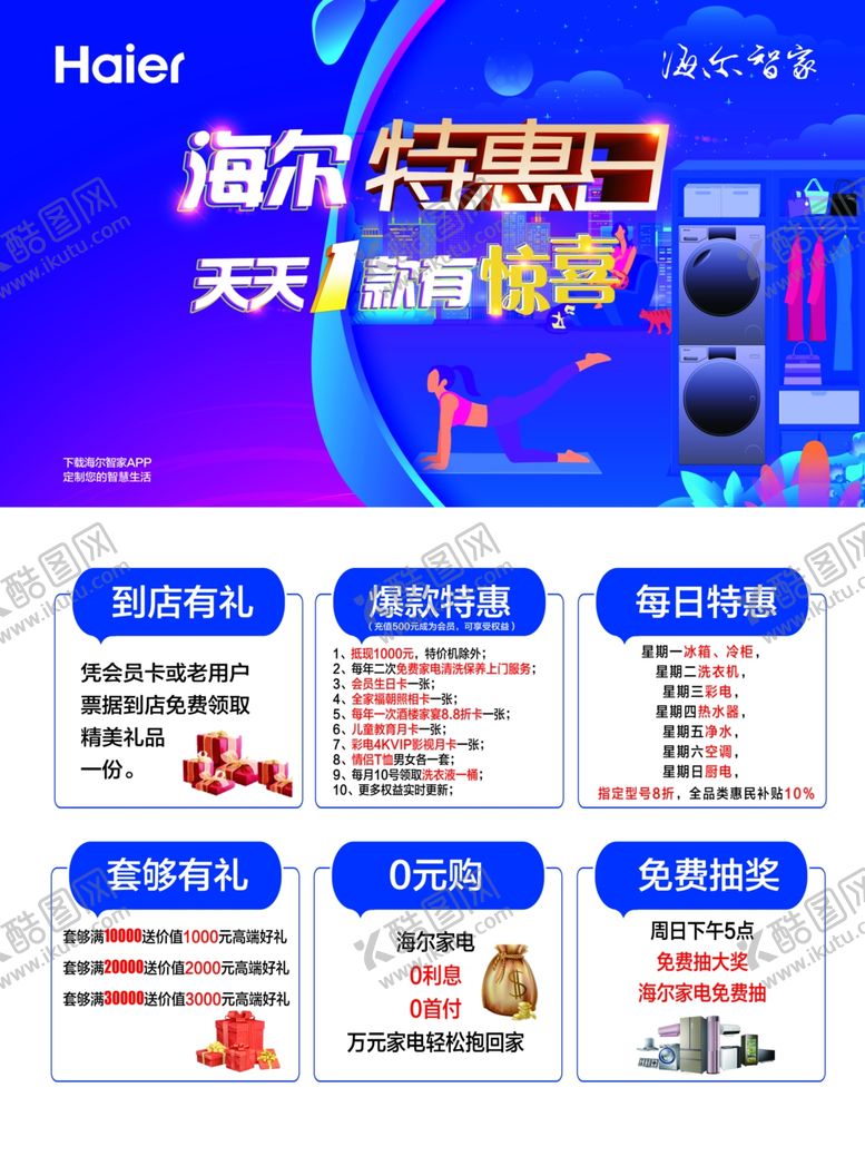 编号：64496005142004344416【酷图网】源文件下载-海尔