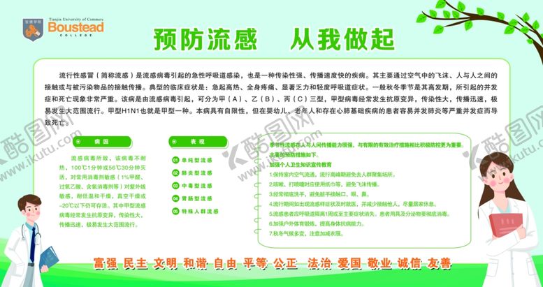 编号：98122307060937411091【酷图网】源文件下载-校园展板