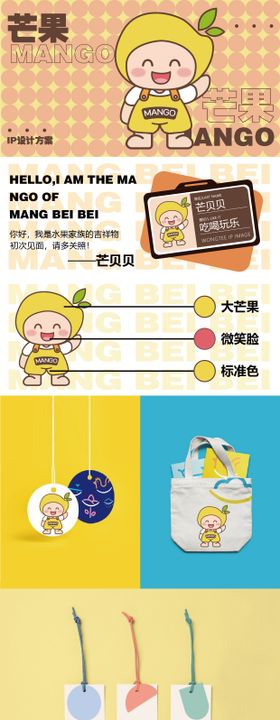 芒果水果IP卡通设计