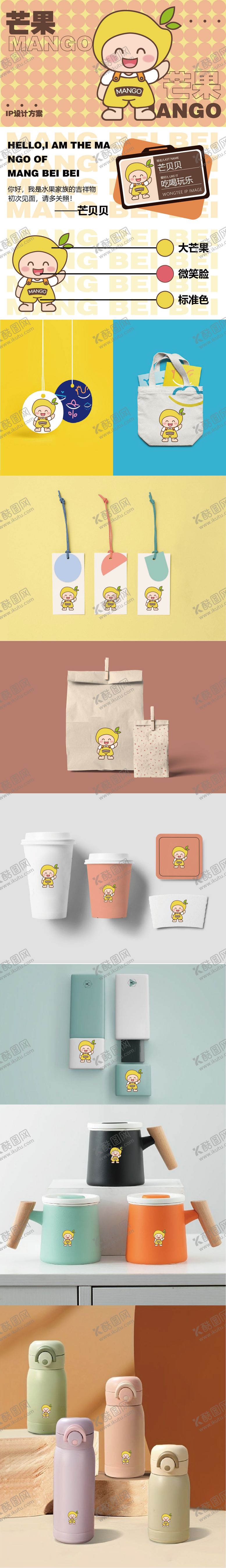 编号：11650111161354307635【酷图网】源文件下载-芒果水果IP卡通设计