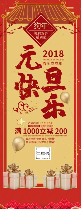 元旦快乐展架