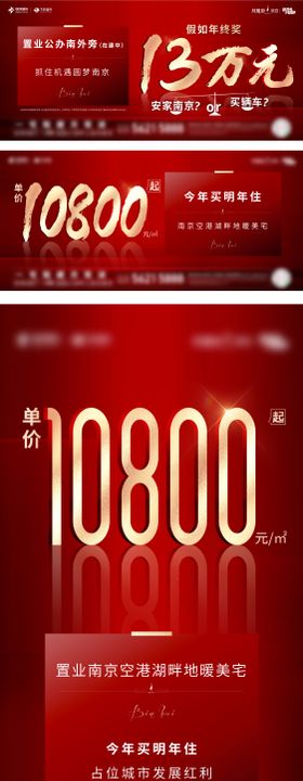 地产项目价格系列海报