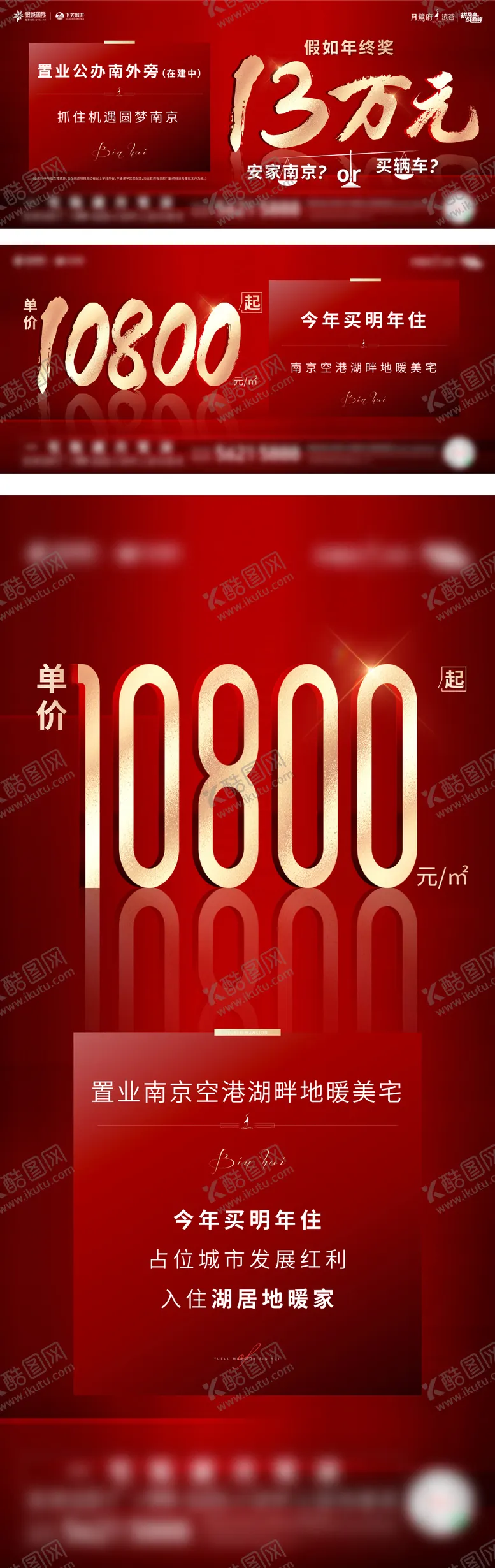 编号：39978702270012467302【酷图网】源文件下载-地产项目价格系列海报