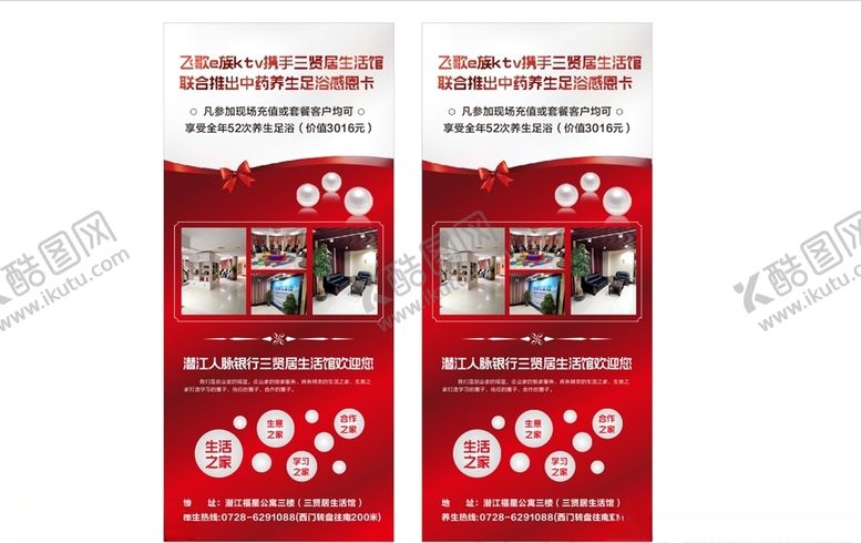 编号：98771607060303035239【酷图网】源文件下载-美容展架