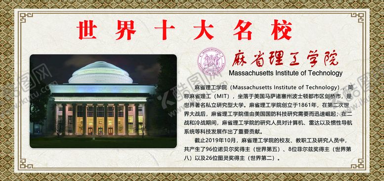 编号：24397510221219037984【酷图网】源文件下载-麻省理工十大名校