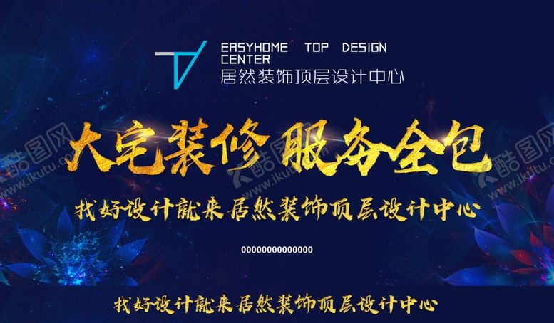 编号：72149610091426395314【酷图网】源文件下载-顶层装饰有限公司