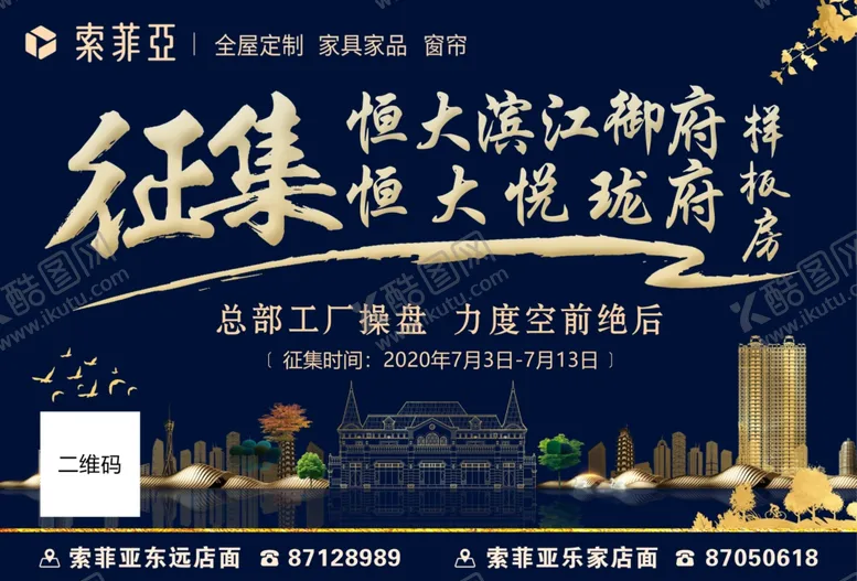 编号：76895804230936279077【酷图网】源文件下载-征集样板房