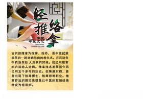 经络推拿