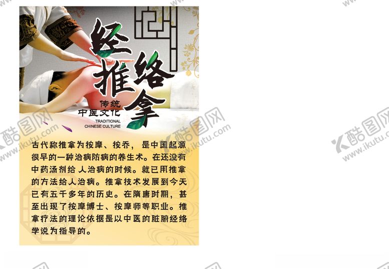 编号：13101407140934111014【酷图网】源文件下载-经络推拿