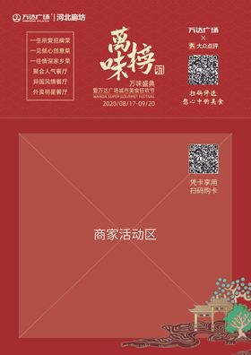 万达广场万味榜萬味榜