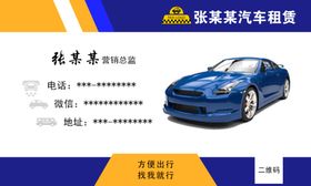 出租车名片