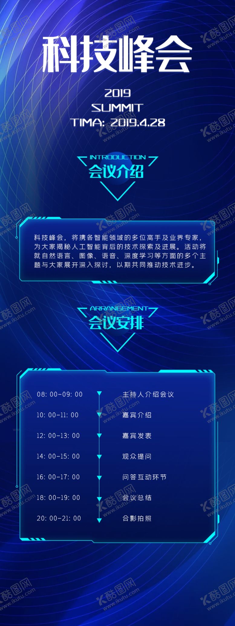 编号：57342410131853559594【酷图网】源文件下载-科技邀请函