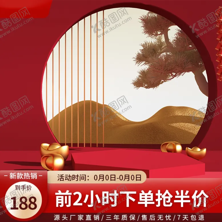 编号：99478502021845161854【酷图网】源文件下载-淘宝电商主图