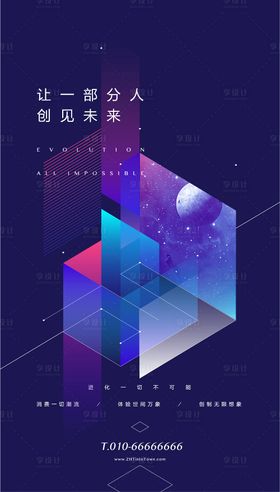抽象简约创意地产海报