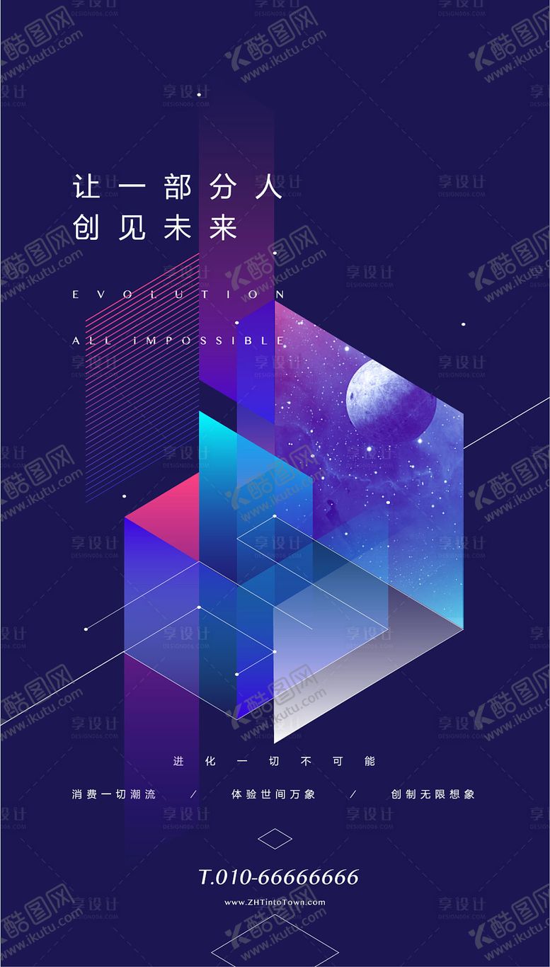 编号：10907404151659095822【酷图网】源文件下载-抽象简约创意地产海报