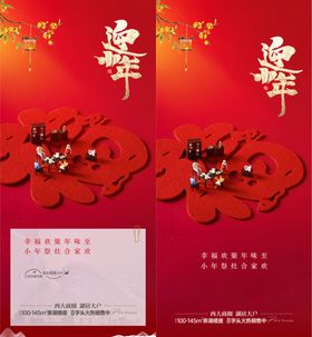 小年海报中式春节团圆一家人