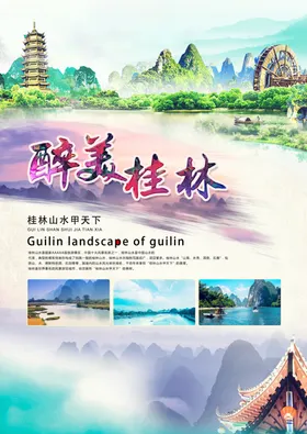 桂林