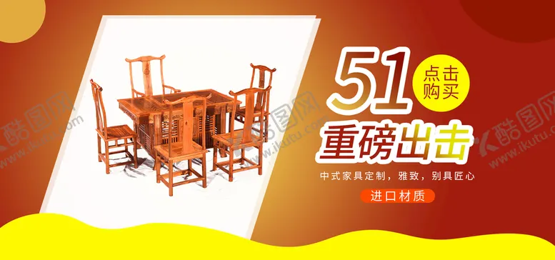 编号：92770711210118566319【酷图网】源文件下载-中式家具