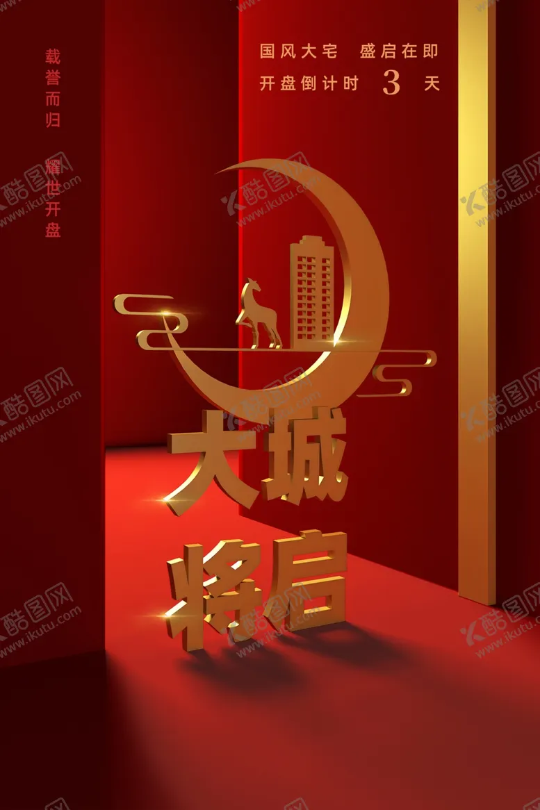 编号：37399204150753513985【酷图网】源文件下载-大城将启