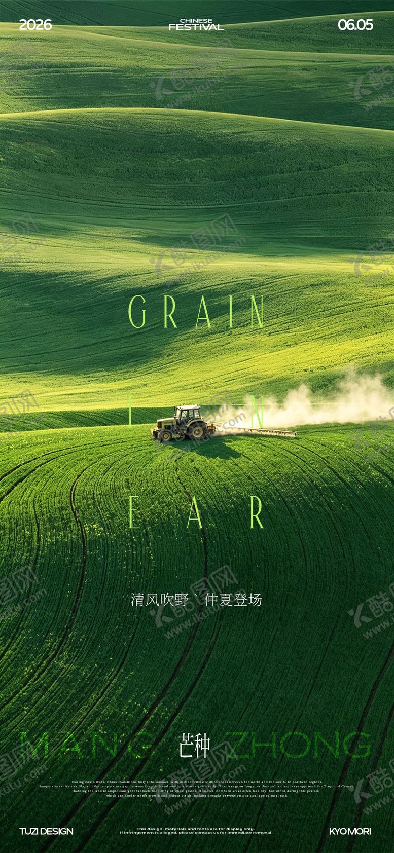 编号：68804806010001588681【酷图网】源文件下载-芒种节气意境海报
