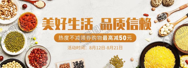 编号：61069407030041172751【酷图网】源文件下载-五谷杂粮海报谷物豆豆素材