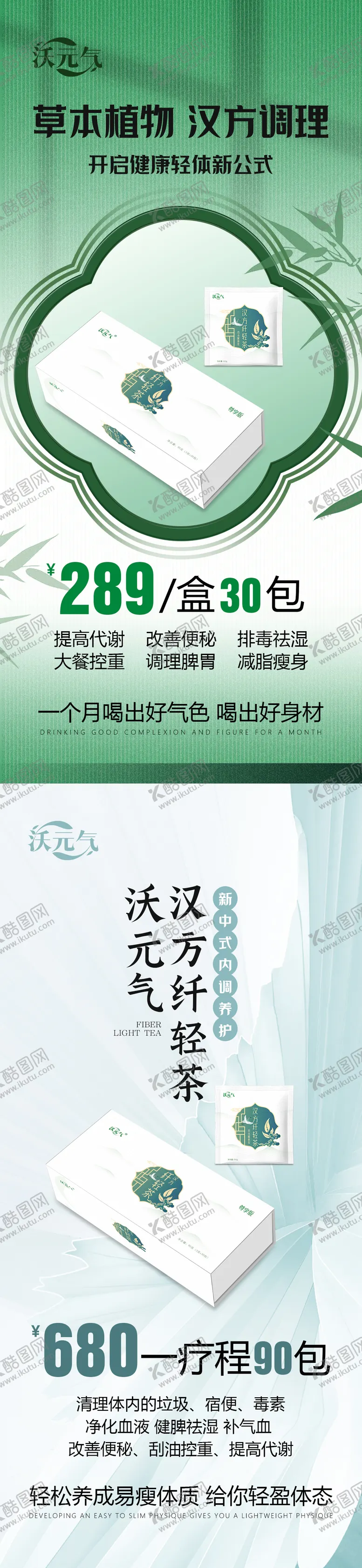 编号：75503404301433324520【酷图网】源文件下载-减肥产品造势宣传系列海报