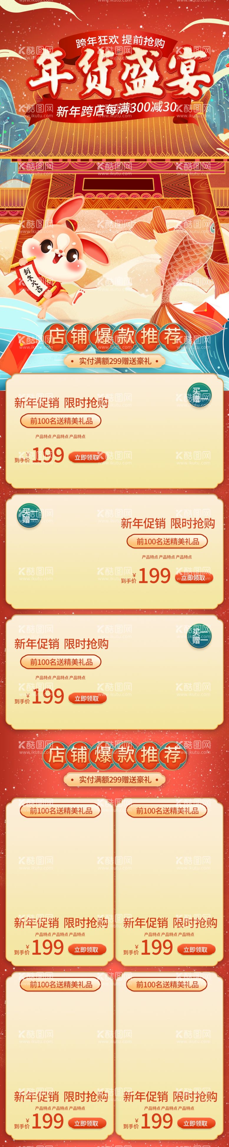 编号：92664911271338278732【酷图网】源文件下载-年货节淘宝电商首页模板