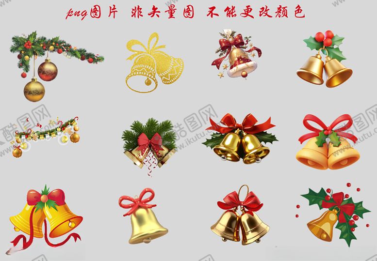 编号：13204904032333278441【酷图网】源文件下载-圣诞铃铛素材