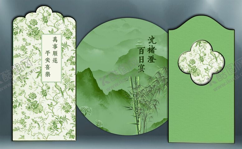 编号：30058902171956548436【酷图网】源文件下载-绿色中式生日宴