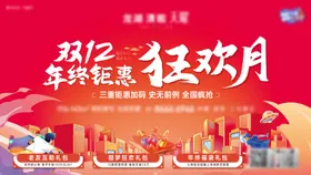 地产双十二年终狂欢月主视觉
