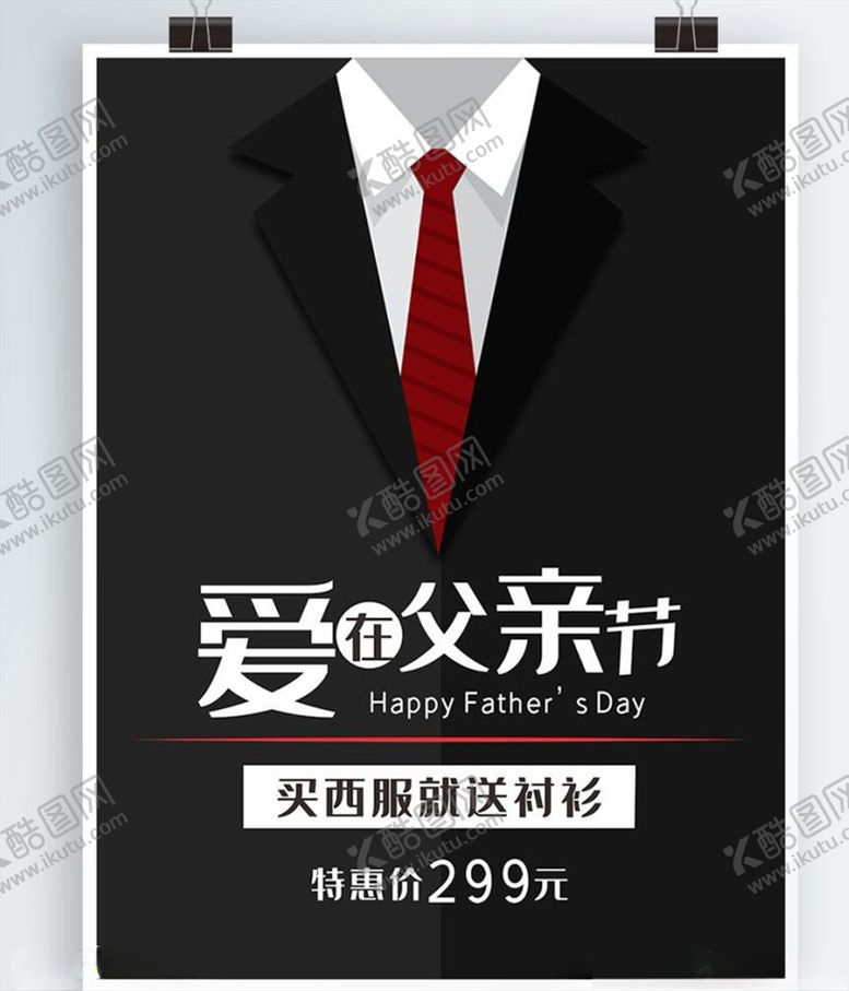 编号：56546609240754507748【酷图网】源文件下载-感恩父亲节海报