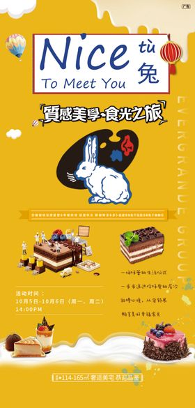 蛋糕暖场活动