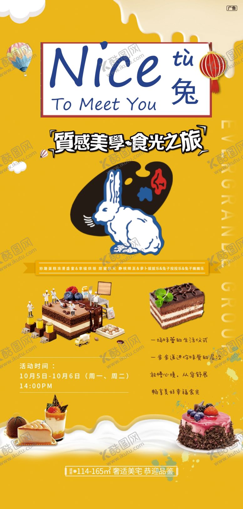 编号：94866006171508255658【酷图网】源文件下载-蛋糕暖场活动