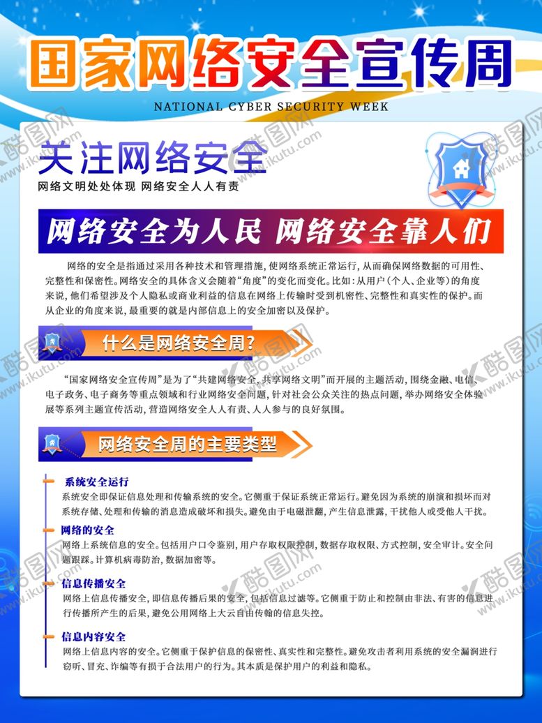 编号：68487605121303524765【酷图网】源文件下载-国家网络安全宣传周