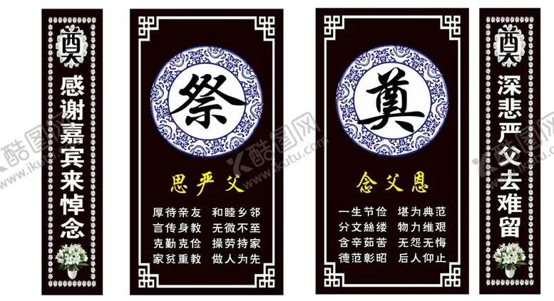 编号：17504909230316499624【酷图网】源文件下载-白事对联