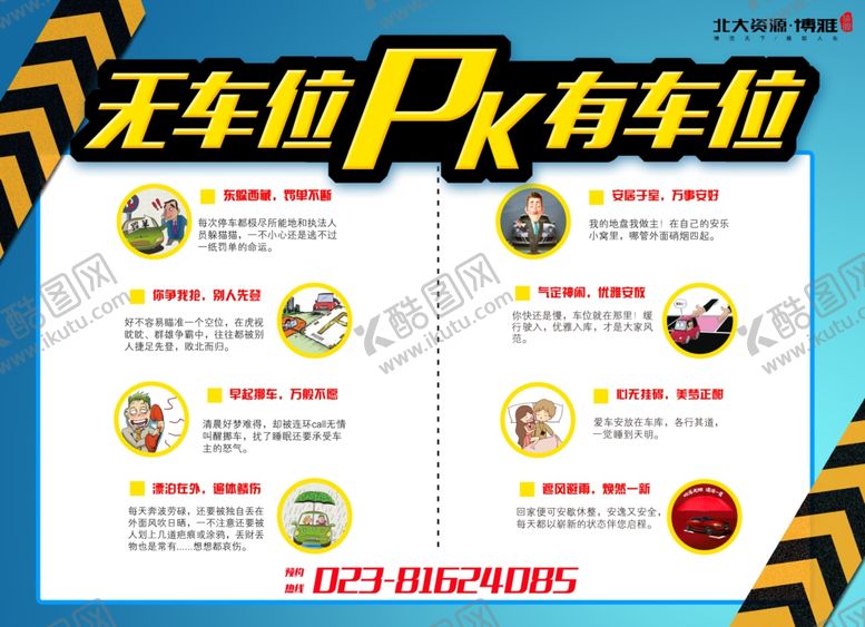 编号：28488907132114267007【酷图网】源文件下载-车位pk桁架海报