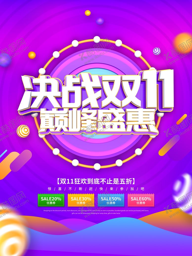 编号：17470805142329163755【酷图网】源文件下载-决战双11