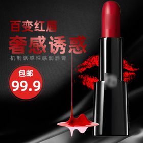 口红主图促销主图狂欢节