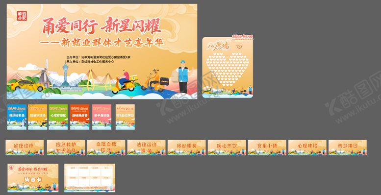 编号：59513012251342156564【酷图网】源文件下载-社区活动才艺嘉年华