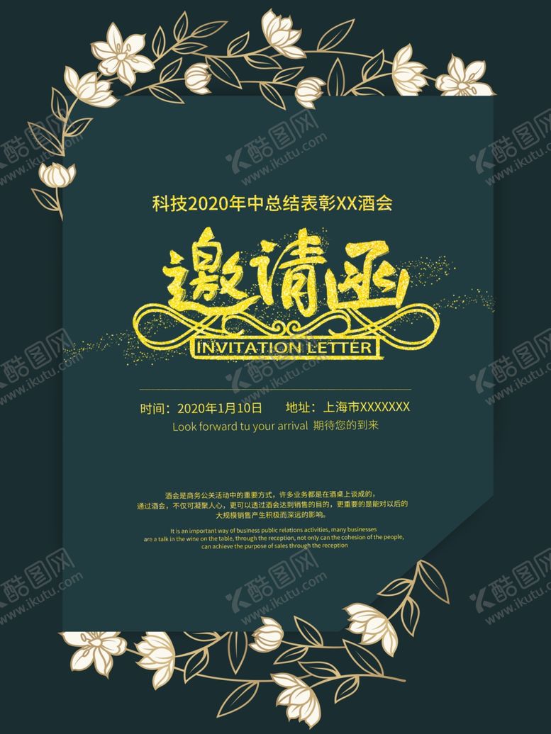 编号：42451607130422524071【酷图网】源文件下载-邀请函绿色邀请函