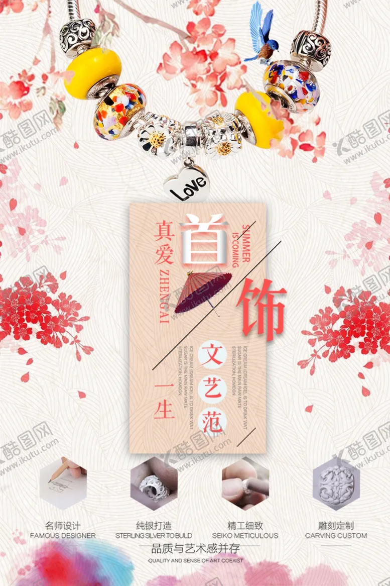 编号：56482105031322298988【酷图网】源文件下载-文艺海报